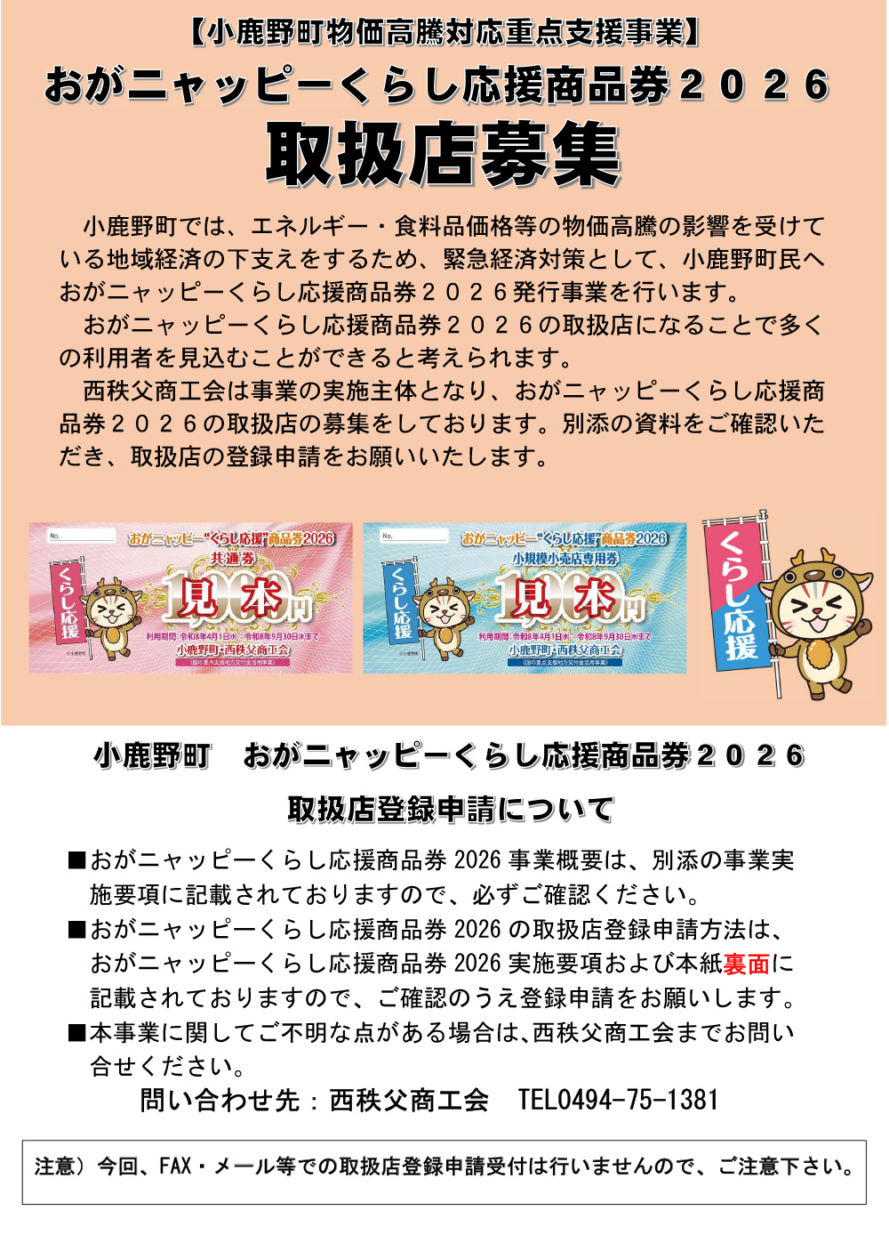 取扱店募集チラシ