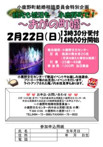 婚活チラシ