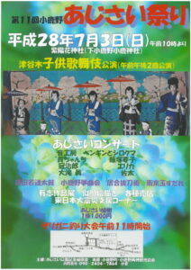 あじさいまつりポスター