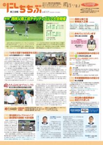 にしちちぶ商工会報 vol.121 表面
