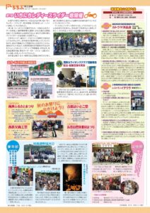 にしちちぶ商工会報 vol.121 裏面