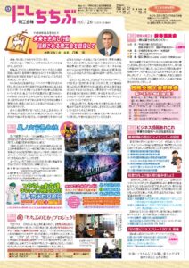 商工会報126号Aのサムネイル