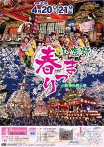 H30春まつりポスターのサムネイル