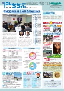 180701会報紙128号表のサムネイル