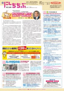 商工会報138号Aのサムネイル