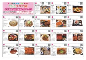 ダリア協賛2021Bのサムネイル