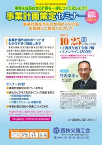 事業計画策定セミナーのサムネイル