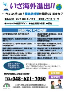 出張相談裏面用_海外展開時の知財リスクのサムネイル