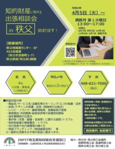 R4出張相談チラシ案（秩父）のサムネイル